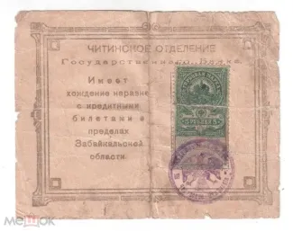 Russia - Civil war issues 5 Roubles, 1918 obverse