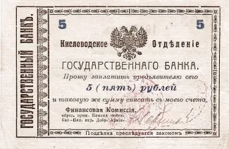Russia - Civil war issues 5 Roubles, 1918 obverse