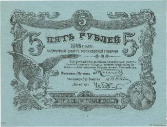 Russia - Civil war issues 5 Roubles, 1918 obverse