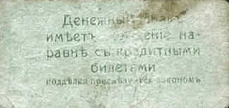 Russia - Civil war issues 5 Roubles, 1918 reverse