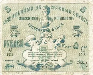 Russia - Civil war issues 5 Roubles, 1918 obverse