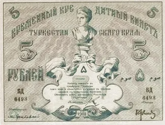 Russia - Civil war issues 5 Roubles, 1918 obverse