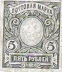 Russia - Civil war issues 5 Roubles, 1918 obverse
