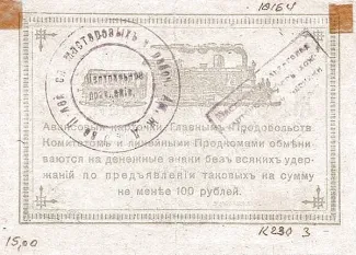Russia - Civil war issues 5 Rouble, 1919 reverse