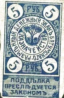 Russia - Civil war issues 5 Roubles, 1919 obverse