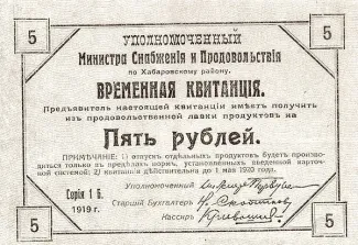 Russia - Civil war issues 5 Roubles, 1919 obverse