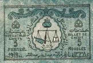 Russia - Civil war issues 5 Roubles, 1919 obverse