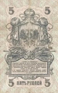 Russia - Civil war issues 5 Roubles, 1919 reverse