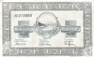 Russia - Civil war issues 5 Roubles, 1919 obverse