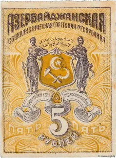 Russia - Civil war issues 5 Roubles, 1920 obverse