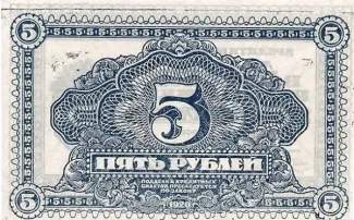 Russia - Civil war issues 5 Rouble, 1920 reverse