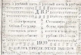 Russia - Civil war issues 5 Rouble, 1920 reverse