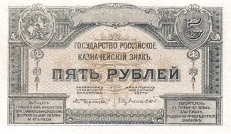 Russia - Civil war issues 5 Roubles, 1920 obverse