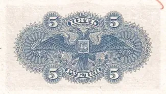 Russia - Civil war issues 5 Roubles, 1920 reverse