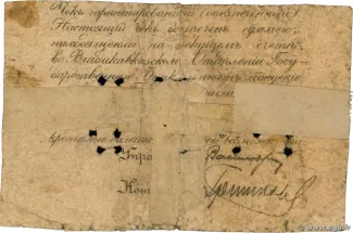 Russia - Civil war issues 5 Roubles, 1920 reverse