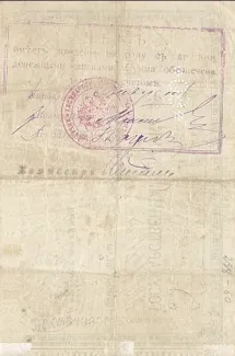 Russia - Civil war issues 60 Roubles, 1918 reverse