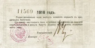 Russia - Civil war issues 75 Rouble, 1918 reverse