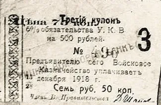 Russia - Civil war issues 7.5 Roubles, 1918