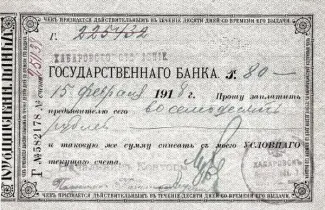 Russia - Civil war issues 80 Roubles, 1918 obverse