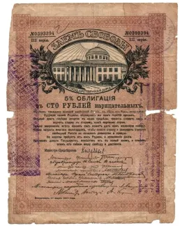 Russia - Civil war issues 85 Roubles, 1918-1920 obverse