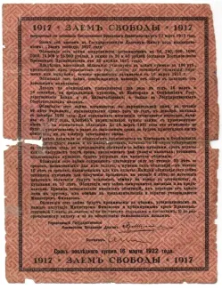 Russia - Civil war issues 85 Roubles, 1918-1920 reverse
