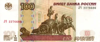 Russia 100 Roubles, 2004 obverse