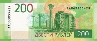 Russia 200 Roubles, 2017 reverse