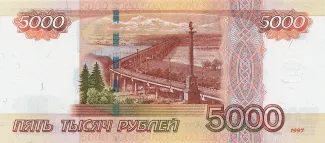 Russia 5.000 Roubles, 1997 reverse