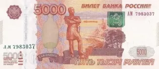 Russia 5.000 Roubles, 2010 obverse