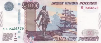 Russia 500 Roubles, 2010 obverse