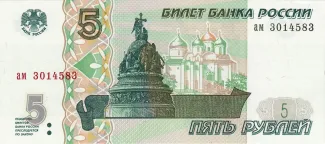 Russia 5 Roubles, 1997 obverse