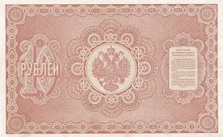 Russian Empire (1547-1917) 10 Roubles, 1887-1892 reverse