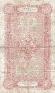Russian Empire (1547-1917) 10 Roubles, 1894 reverse