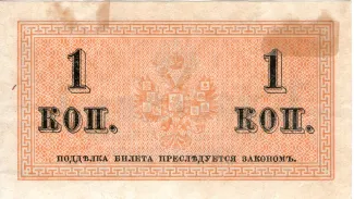 Russian Empire (1547-1917) 1 Kopeck, 1915 reverse