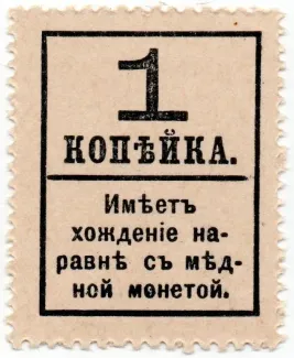 Russian Empire (1547-1917) 1 Kopeck, 1917 reverse