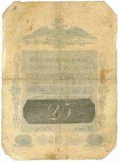 Russian Empire (1547-1917) 25 Roubles, 1818-1843 reverse