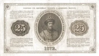 Russian Empire (1547-1917) 25 Roubles, 1866-1876 reverse