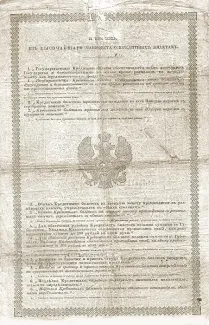 Russian Empire (1547-1917) 25 Silver Roubles, 1843-1865 reverse