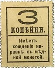 Russian Empire (1547-1917) 3 Kopecks, 1917 reverse