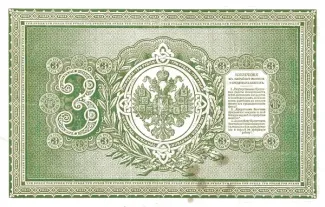 Russian Empire (1547-1917) 3 Roubles, 1887-1894 reverse