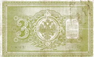Russian Empire (1547-1917) 3 Roubles, 1895 reverse
