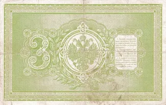 Russian Empire (1547-1917) 3 Roubles, 1898 reverse