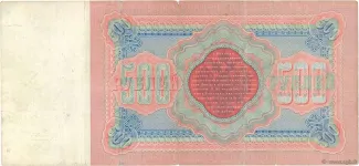 Russian Empire (1547-1917) 500 Roubles, 1898 reverse