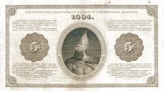 Russian Empire (1547-1917) 5 Roubles, 1882-1886 reverse