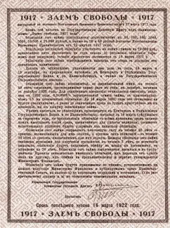 Russian Republic (1917-1918) 10.000 Roubles, 1917 reverse