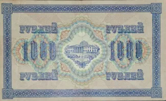 Russian Republic (1917-1918) 1.000 Roubles, 1917 reverse