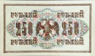 Russian Republic (1917-1918) 250 Roubles, 1917 reverse