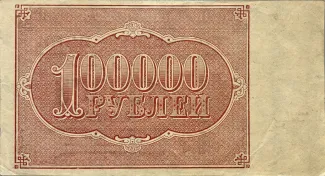 Russian Socialist Federative Soviet Republic (RSFSR) 100.000 Roubles, 1921 reverse