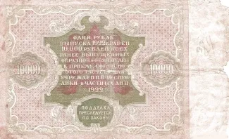 Russian Socialist Federative Soviet Republic (RSFSR) 10.000 Roubles, 1922 reverse
