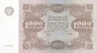 Russian Socialist Federative Soviet Republic (RSFSR) 1.000 Roubles, 1922 obverse